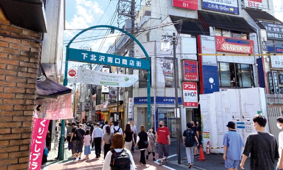世田谷区下北沢(城西エリア)