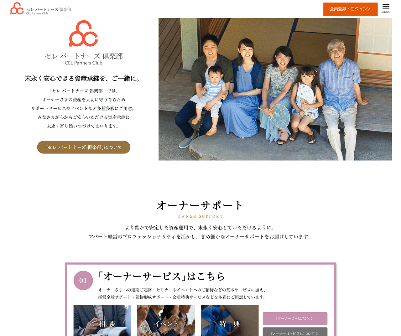 セレ パートナーズ 倶楽部 専用サイト